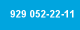 929 052-22-11 929 052-22-11